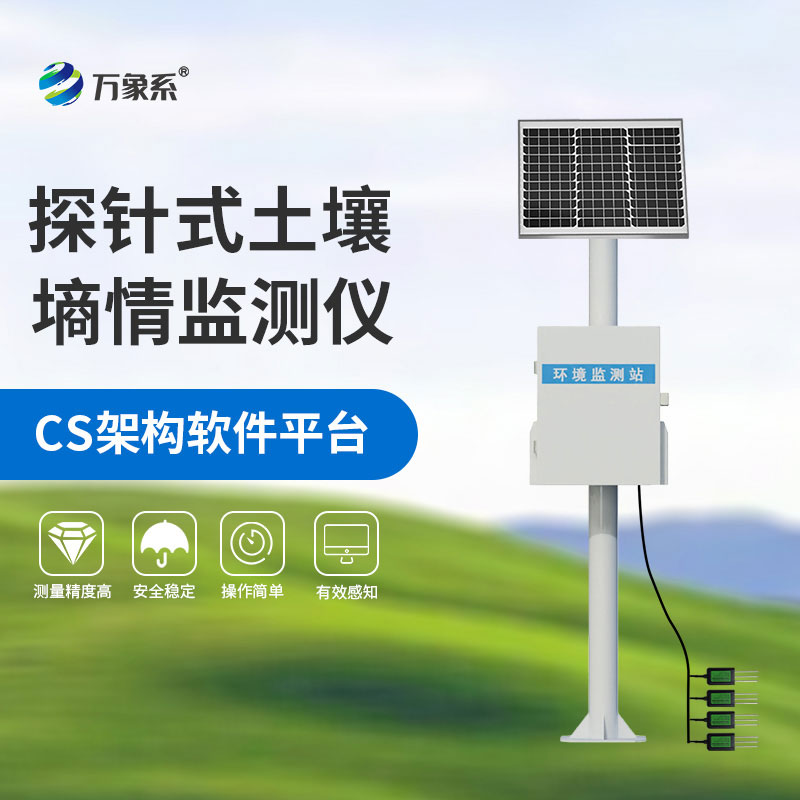 ??土壤墑情自動監(jiān)測站為土壤管理提供科學監(jiān)測