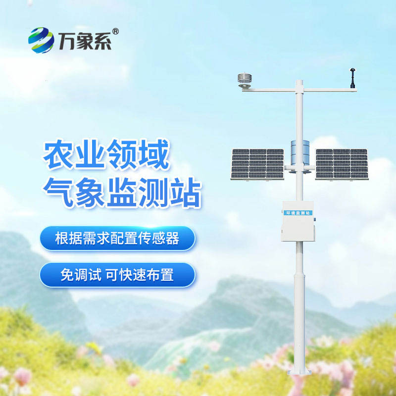 ??氣象賦能高標準農田！高標準農田氣象站上陣，讓農田耕種豐收更科學