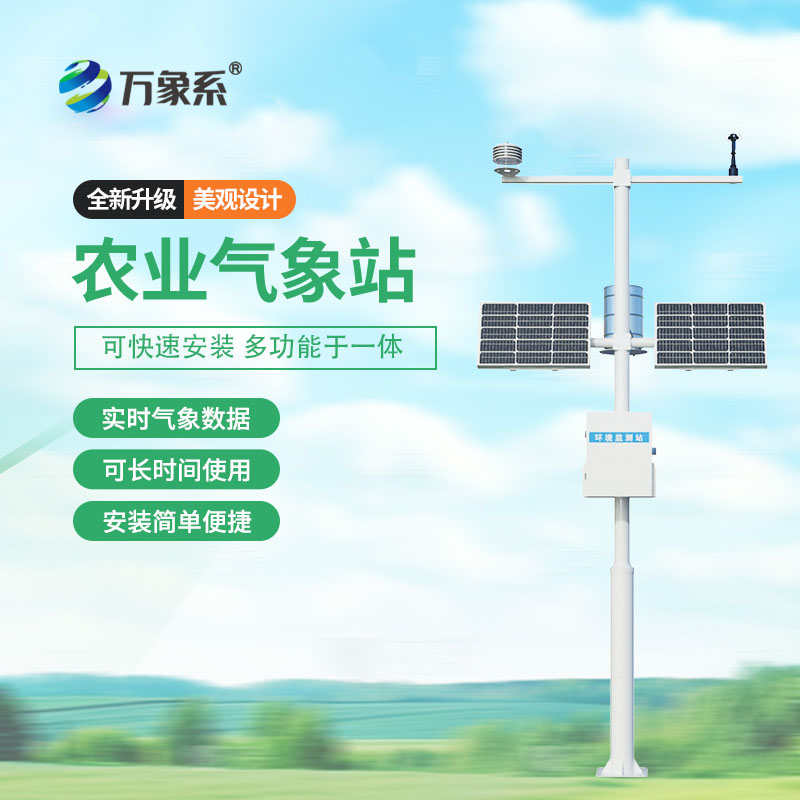 ??賦能精細(xì)種植——高標(biāo)準(zhǔn)農(nóng)田氣象監(jiān)測系統(tǒng)的使命