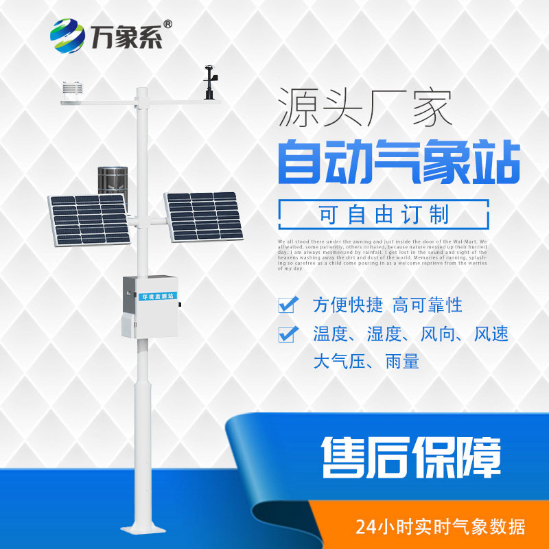 ??24小時自主監測,自動氣象站解鎖全域氣象感知新方式