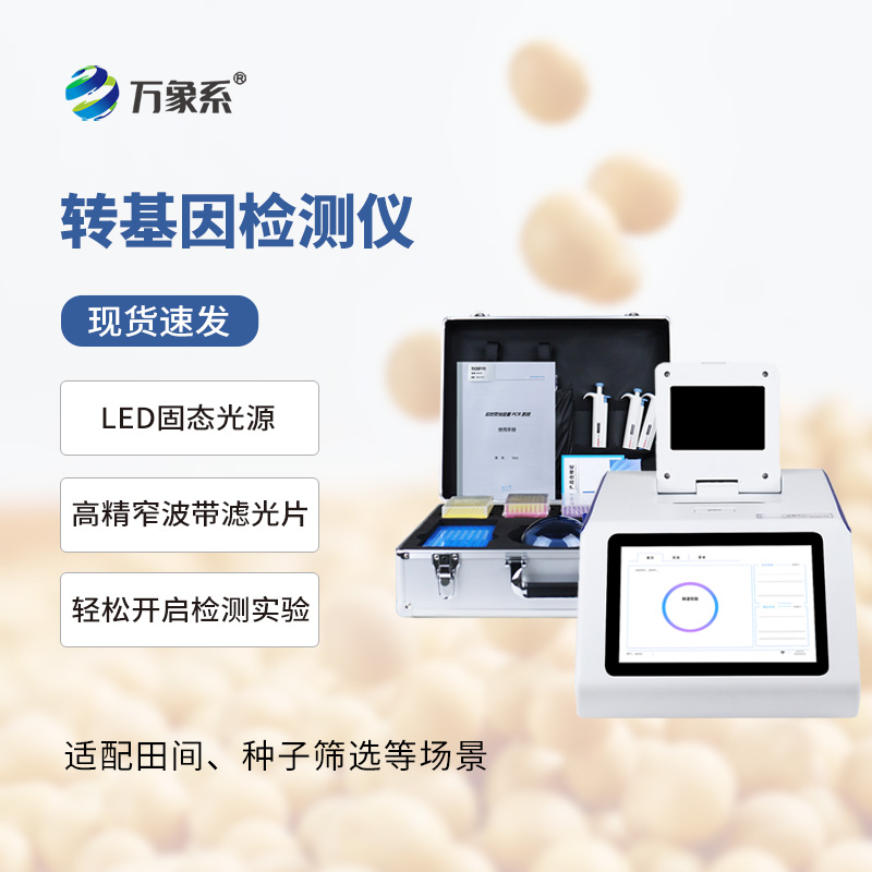 ??掌間篩成分！轉基因檢測儀煥新農產品管控