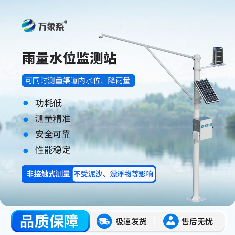 ??精準(zhǔn)感知水雨情！新一代雷達(dá)式水位雨量監(jiān)測站投入使用