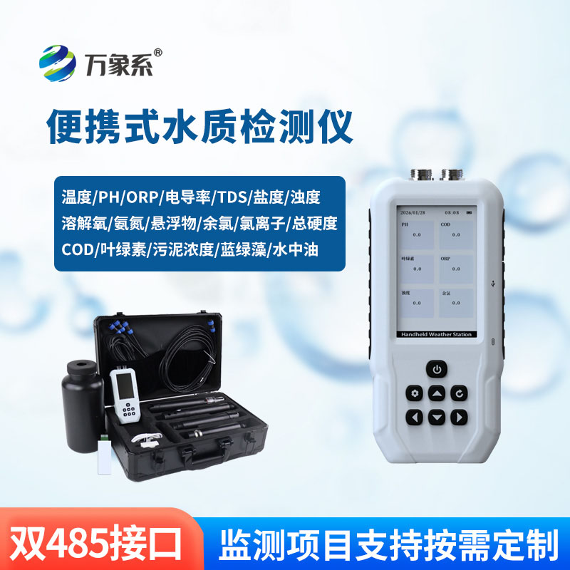 一儀測多項！手持多參數(shù)水質(zhì)檢測儀，讓水質(zhì)監(jiān)測更簡單