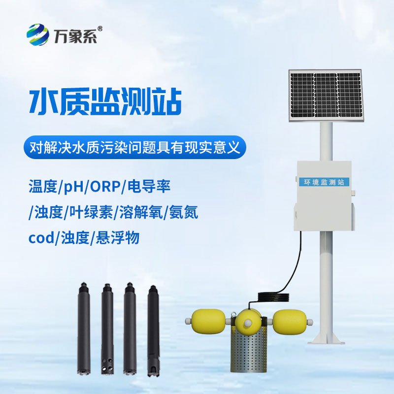 ??立桿式水質監測站：立式值守，守護水體潔凈