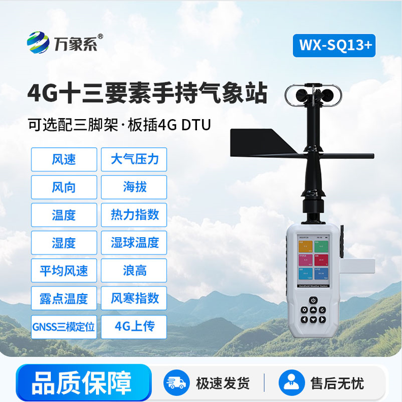 ??高智能電子氣象儀：小巧又智能，省心守護每一刻