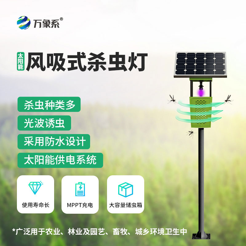 風(fēng)吸式殺蟲(chóng)燈