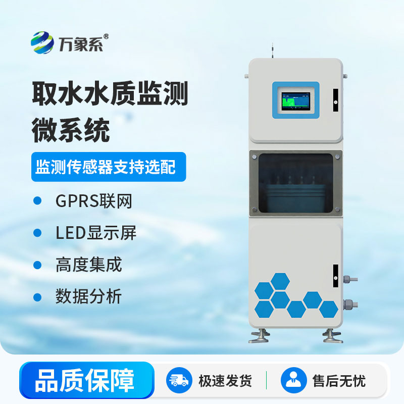 多參數(shù)水質(zhì)在線檢測儀