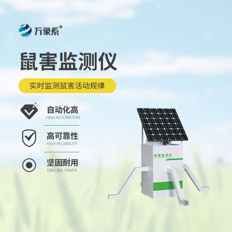 精準盯防鼠患，農田鼠害監測儀守護每一寸農田