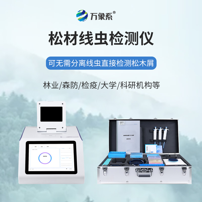 守住松林生機！松材線蟲病快速檢測儀提前預警病害
