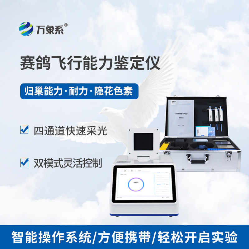 養鴿不踩坑，賽鴿飛行能力鑒定儀，讀懂賽鴿飛行潛力